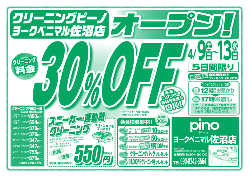 佐沼店　新規オープン！
