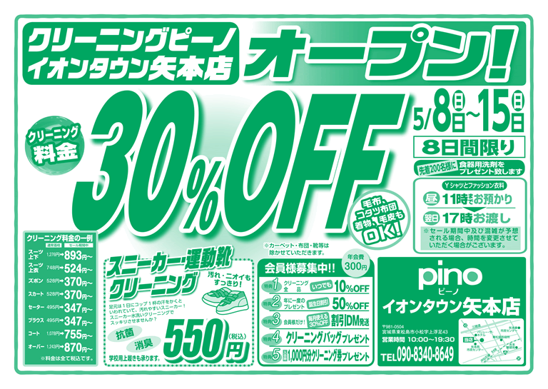 矢本店　新規オープン！