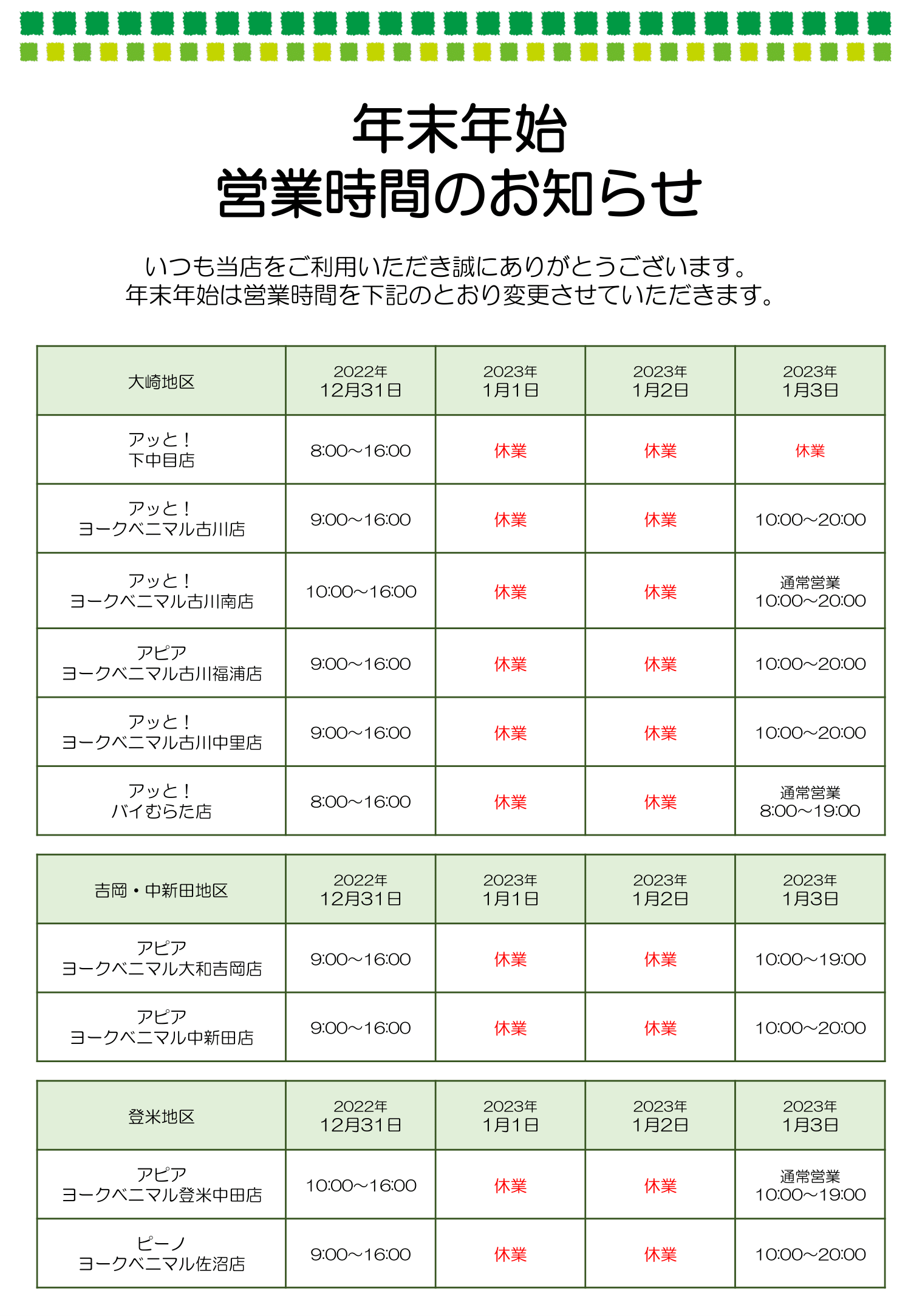 年末年始営業時間のお知らせ1