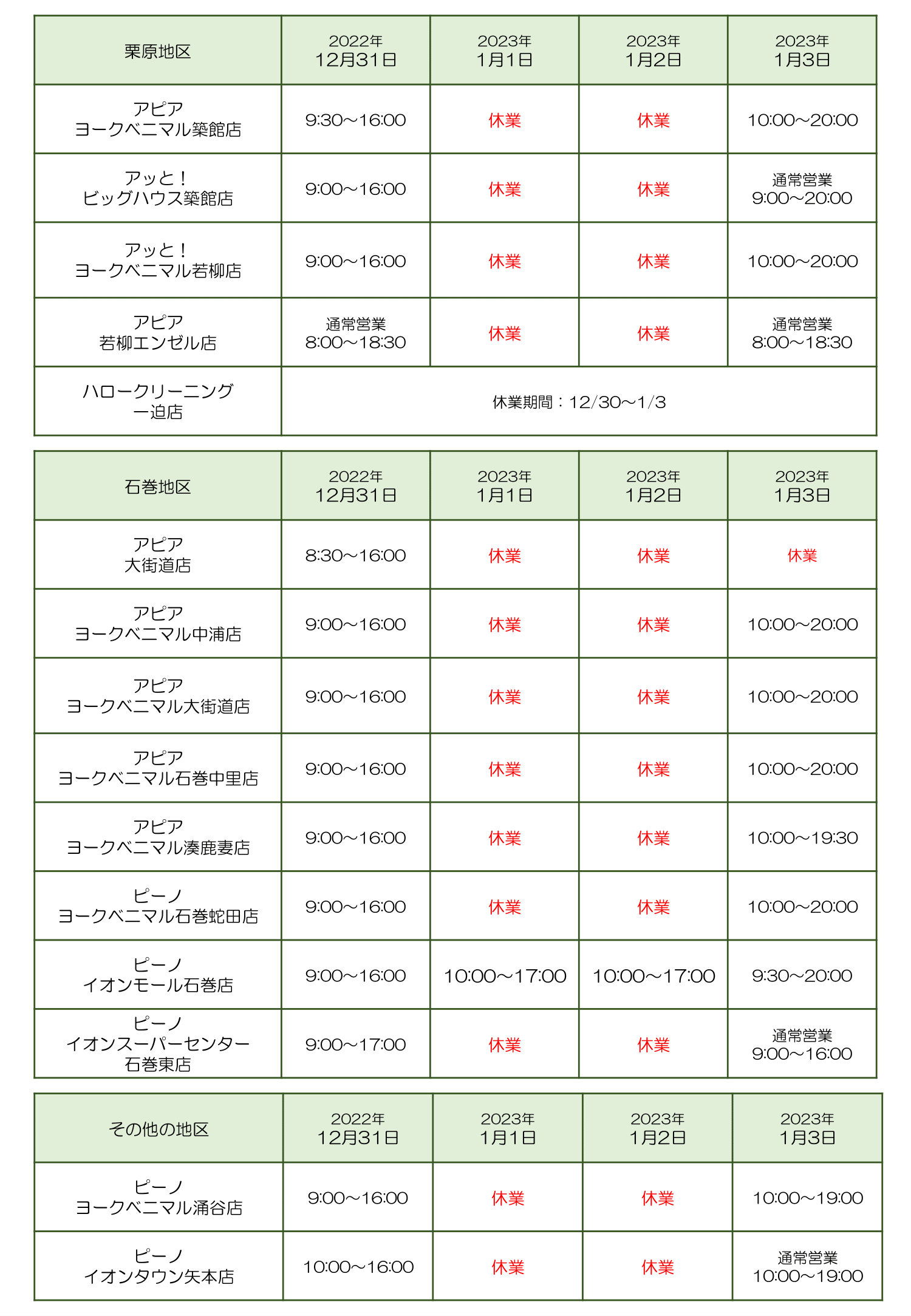 年末年始営業時間のお知らせ2