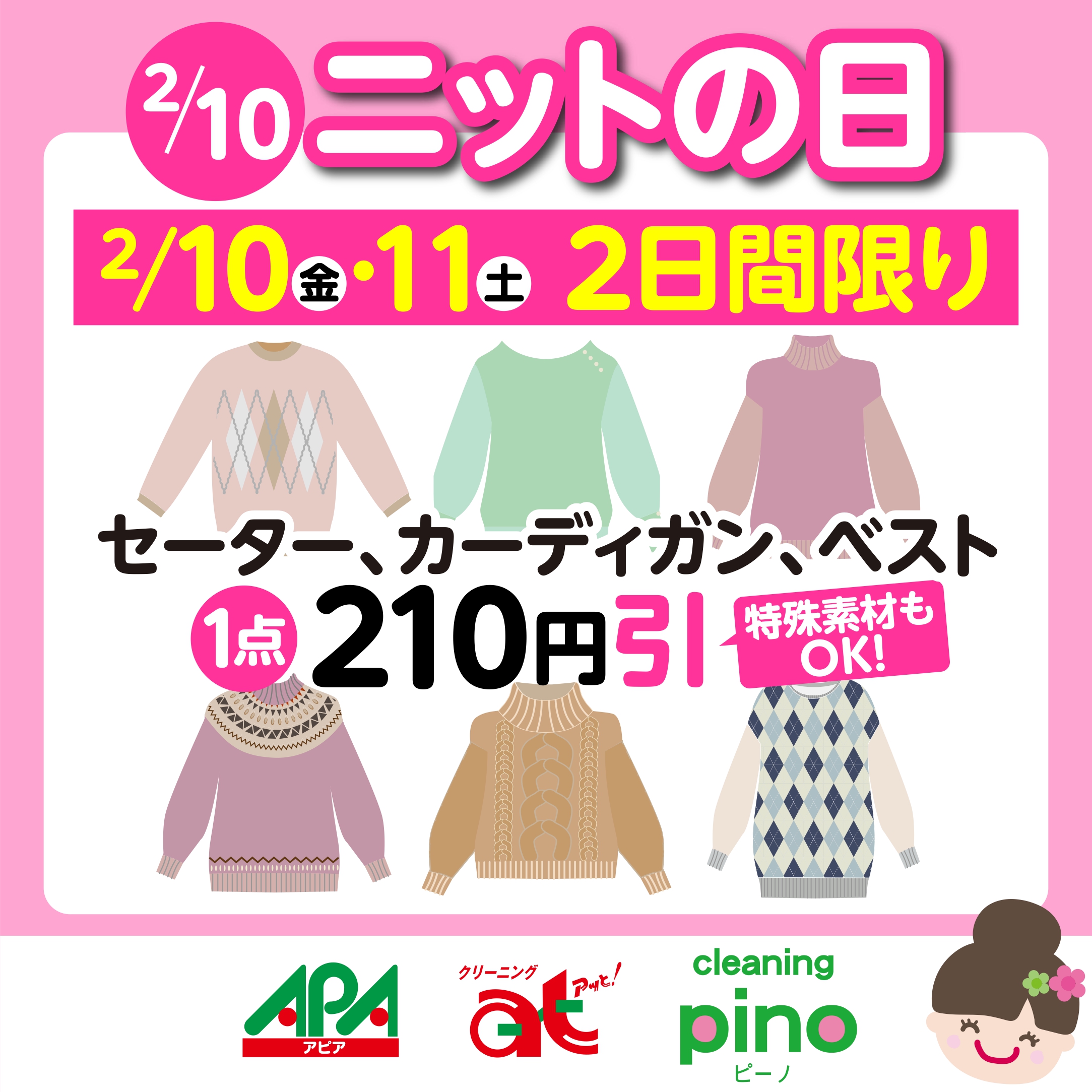 ニットの日