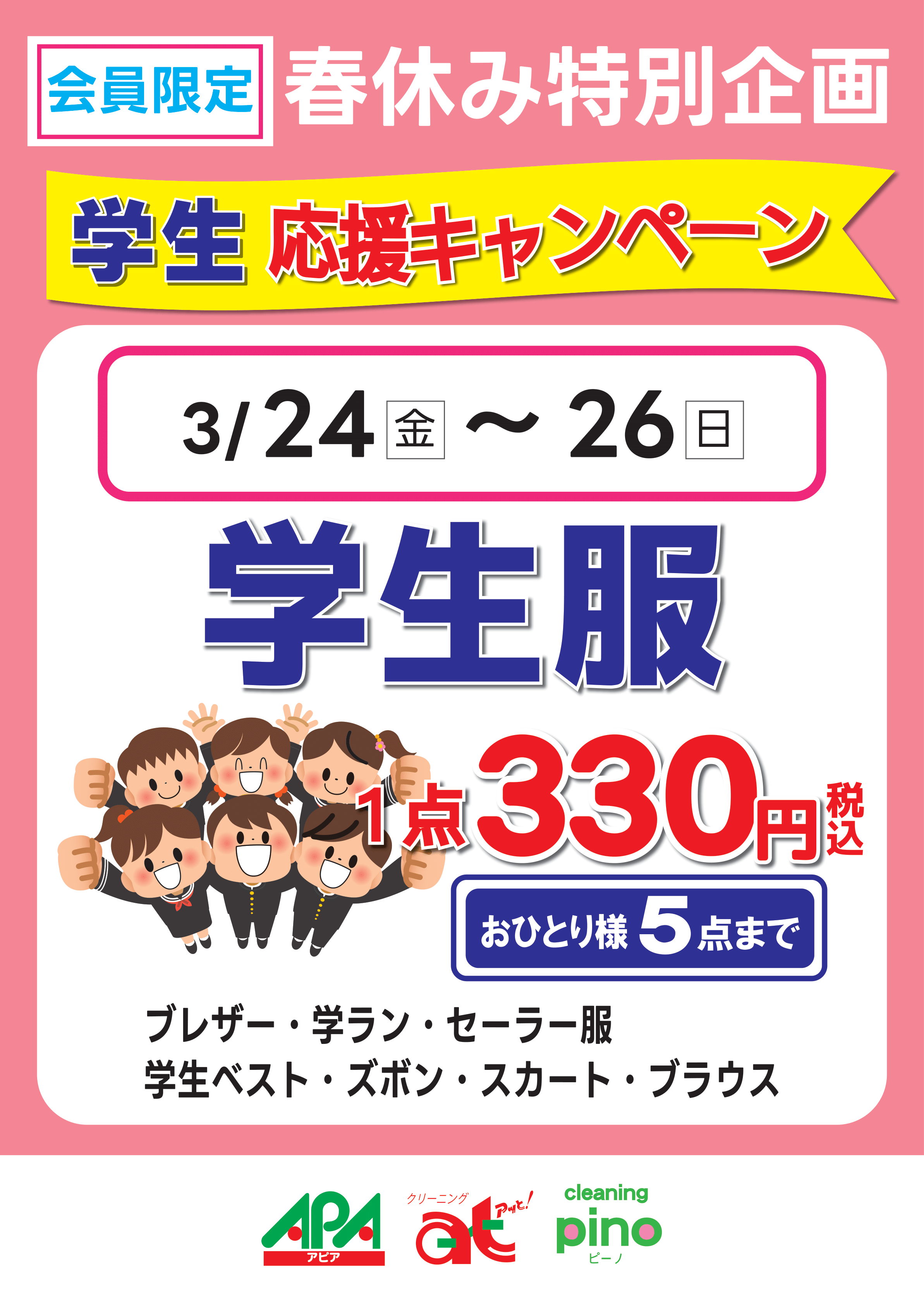 学生応援キャンペーン！