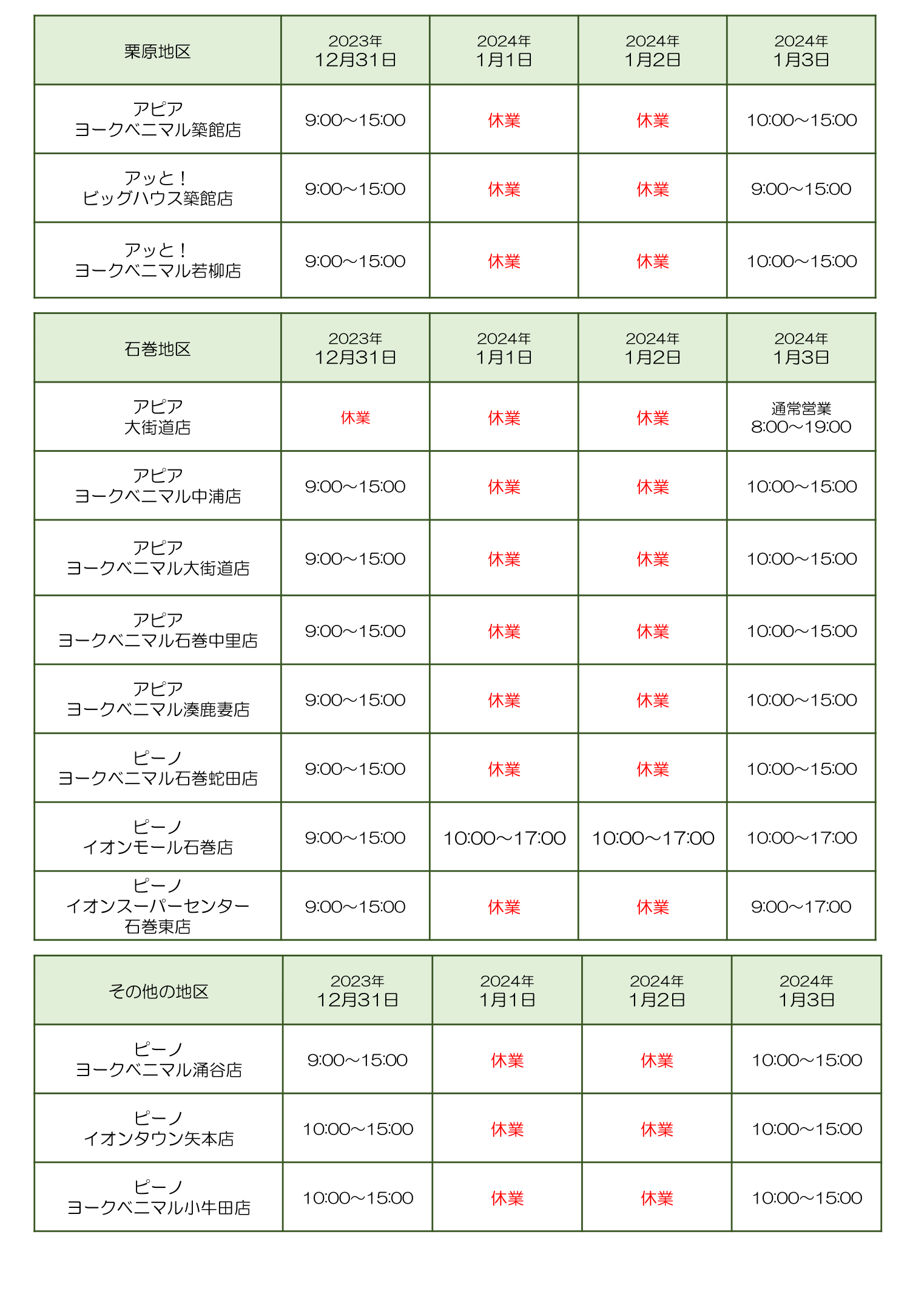 年末年始営業時間のお知らせ2