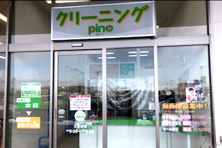 ピーノ イオンモール石巻店