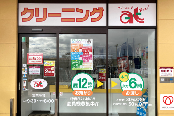 アッと！ヨークベニマル古川店