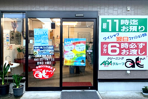 アッと！バイむらた店